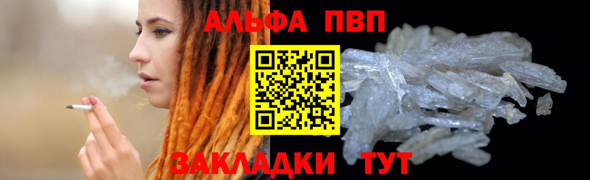 Альфа ПВП кристаллы Богородск