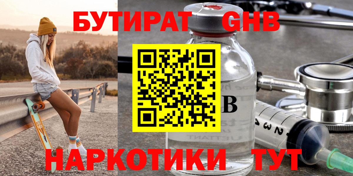 Бутират жидкий экстази Богородск