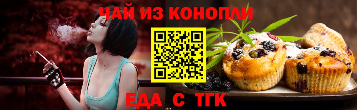 Богородск  Cannafood конопля  Вход с VPN 