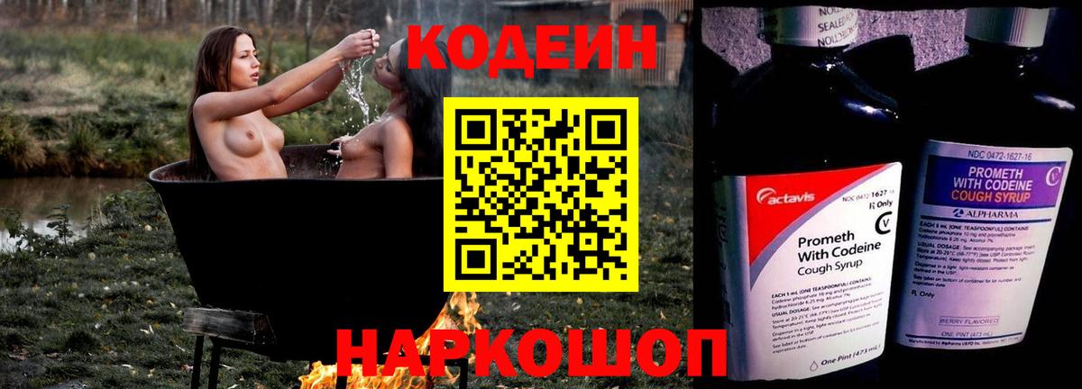 Богородск  Codein Purple Drank  Вход с VPN 