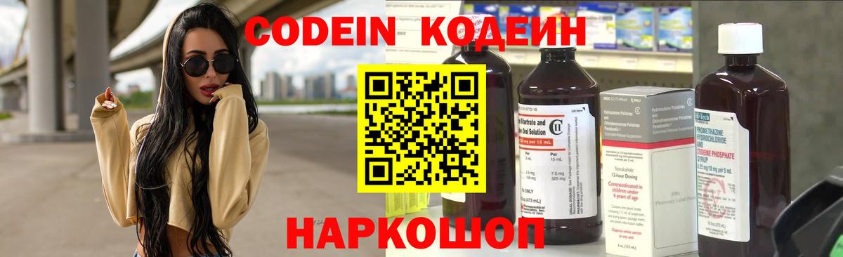 Кодеиновый сироп Lean напиток Lean (лин) Богородск