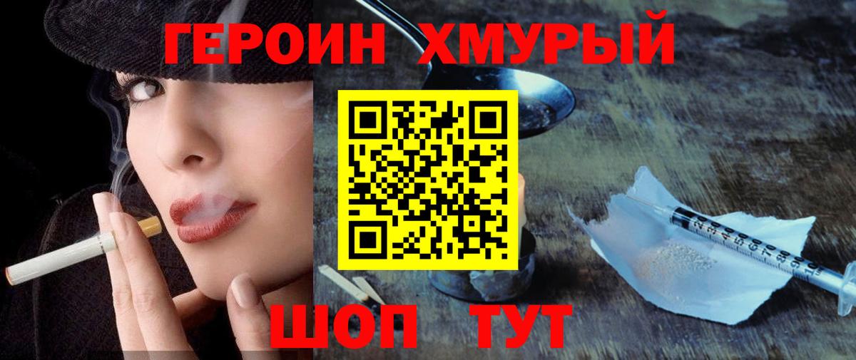 Богородск  ГЕРОИН VHQ  Вход с VPN 