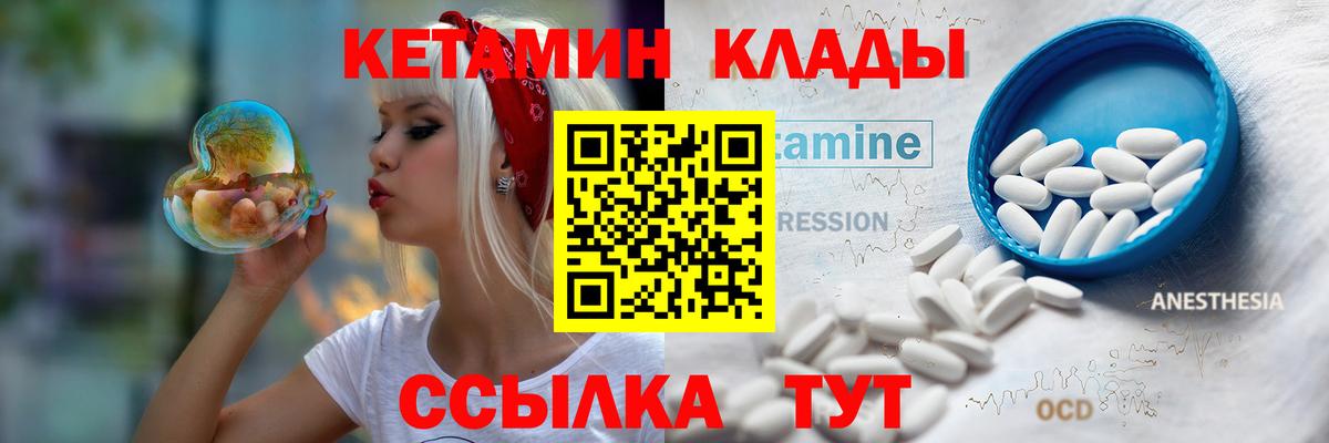 Кетамин VHQ  Вход с VPN  Богородск  Кетамин ketamine 