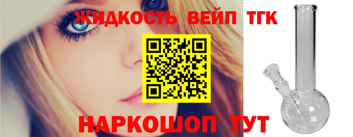 Дистиллят ТГК вейп  Вход с VPN  ТГК THC oil  Богородск 